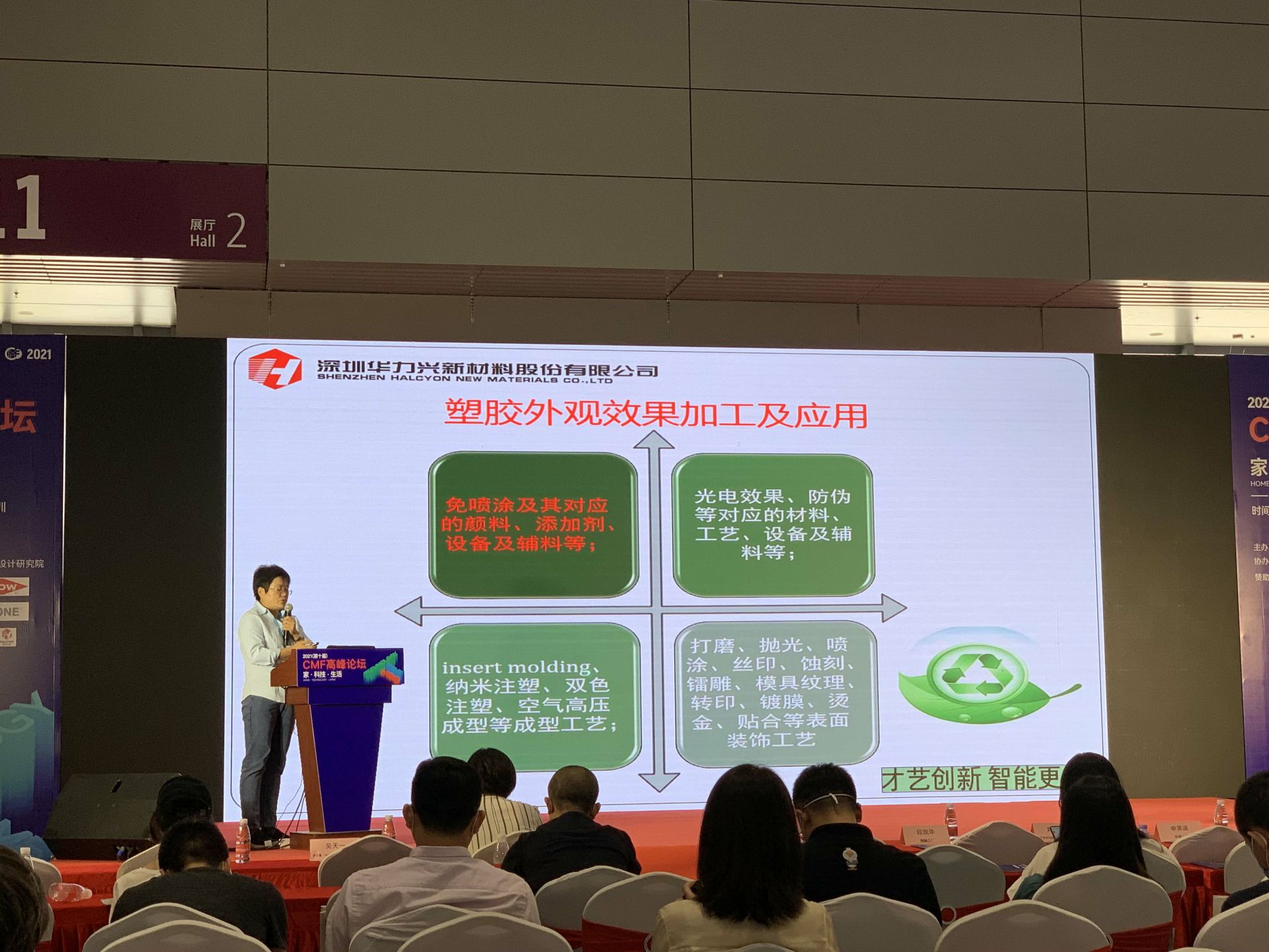 CMF展带你找材料找工艺—天津魏嘉教育内容开发有限公司